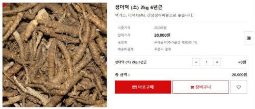 생생정보 부부별곡 산더덕부부 산더덕