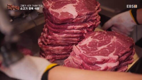 극한직업 소고기 정육식당