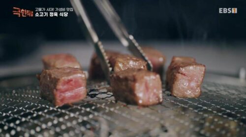 극한직업 소고기 정육식당