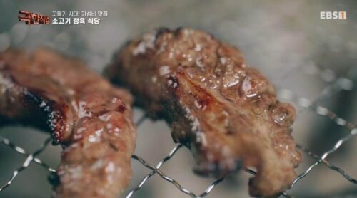 극한직업 소고기 정육식당