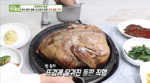 생방송투데이 외국인의 밥상 오리찰흙구이