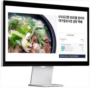 6시내고향 누리집 대구칠성시장 곰탕
