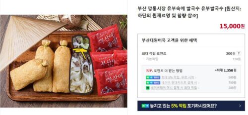 유부주머니 쌀국수 주문