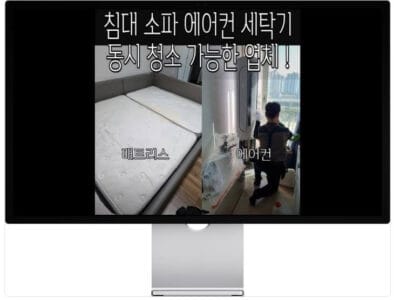 생방송투데이 가전 청소 전문가 청년사장