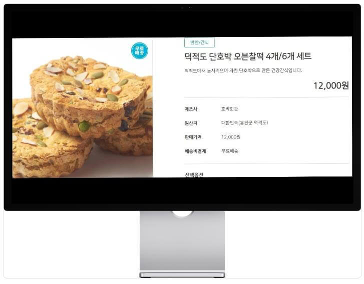 6시내고향 누리집 덕적도 단호박찰떡