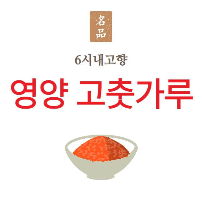 6시내고향 누리집 팔도배달맨 영양전통시장 영양 고추