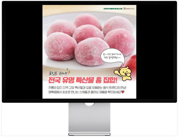 명품특산물 페스티벌