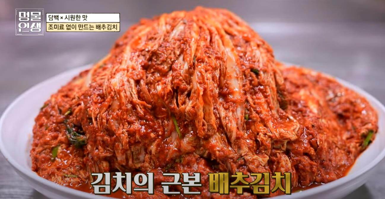 명물인생 해남김치