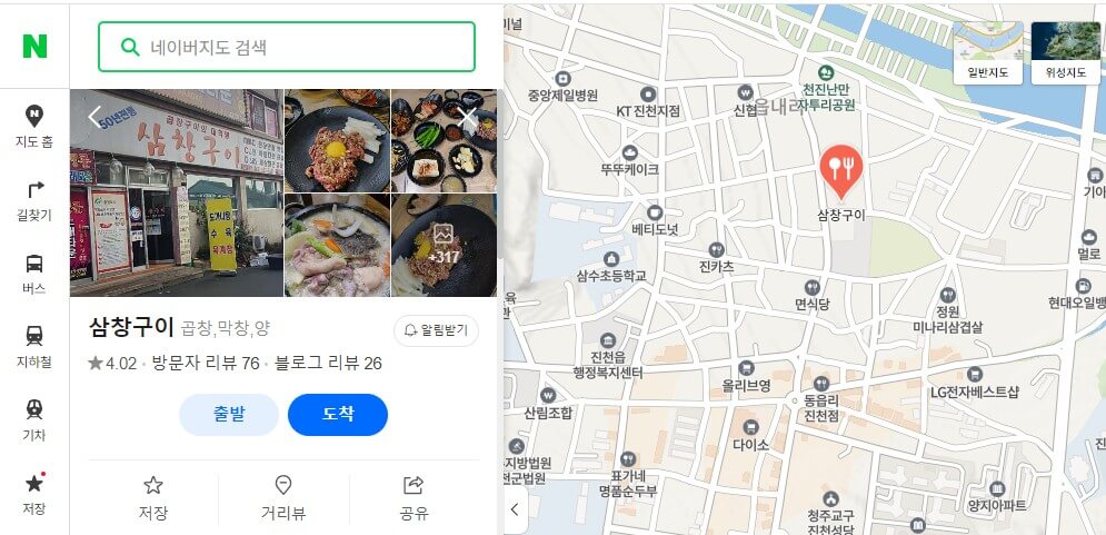 6시내고향 진천 소내장구이 방송 출연 맛집 전경