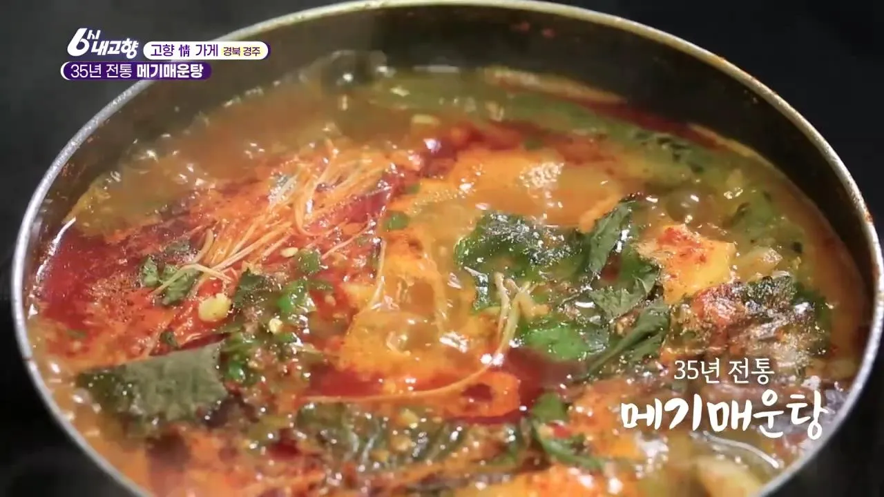 동네한바퀴 부산 생선내장탕 맛집! 60년 전통 달고기 팔뚝탕 완벽 가이드 5 6시내고향 35년 전통 메기매운탕