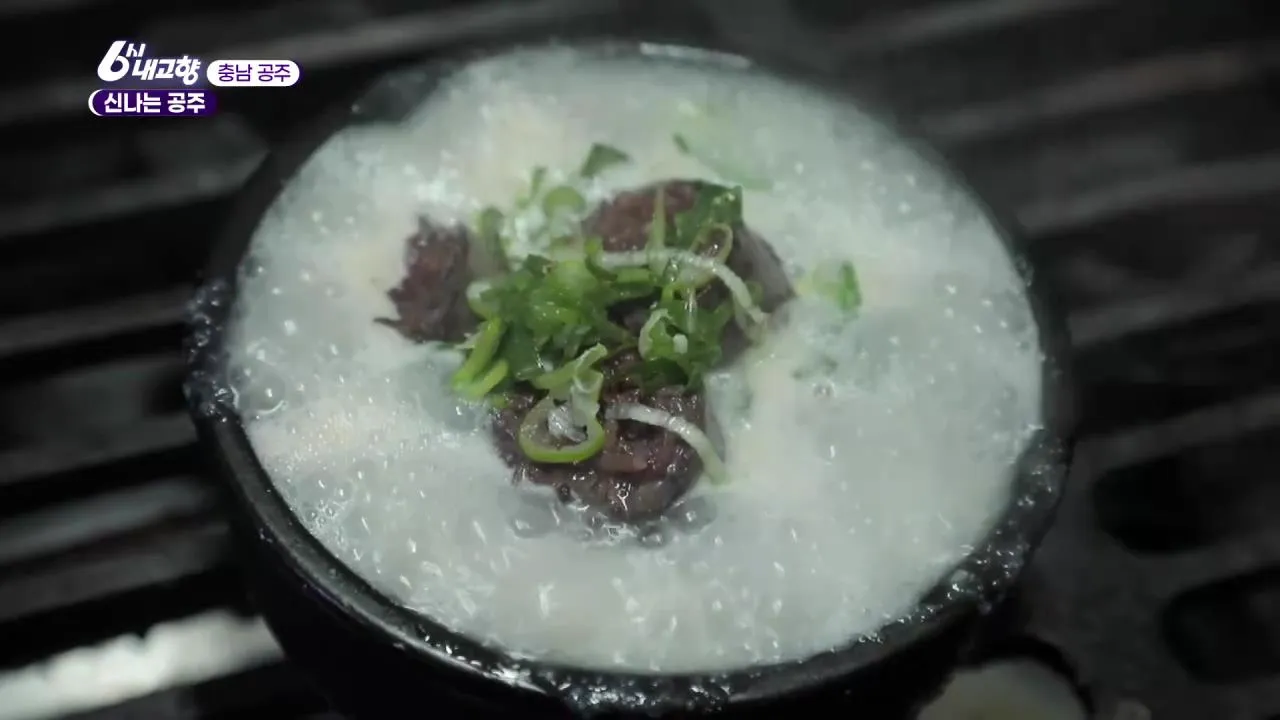 6시내고향 공주 순대국