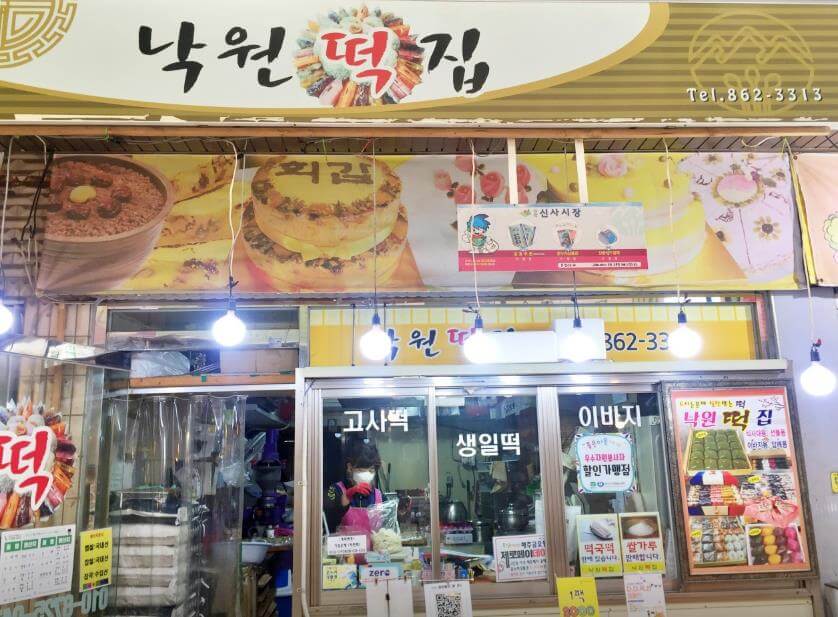 6시내고향 관악신사시장 오색가래떡 초콜릿가래떡 떡집