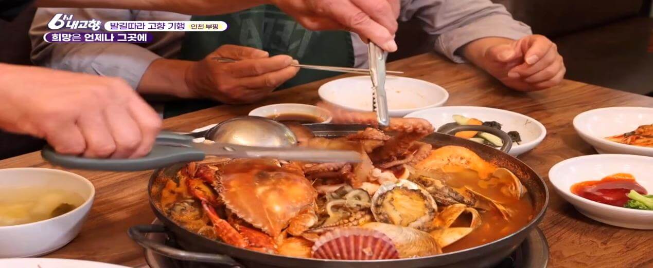 6시내고향 발길따라 고향기행 인천 부평 아구찜 해물탕 식당