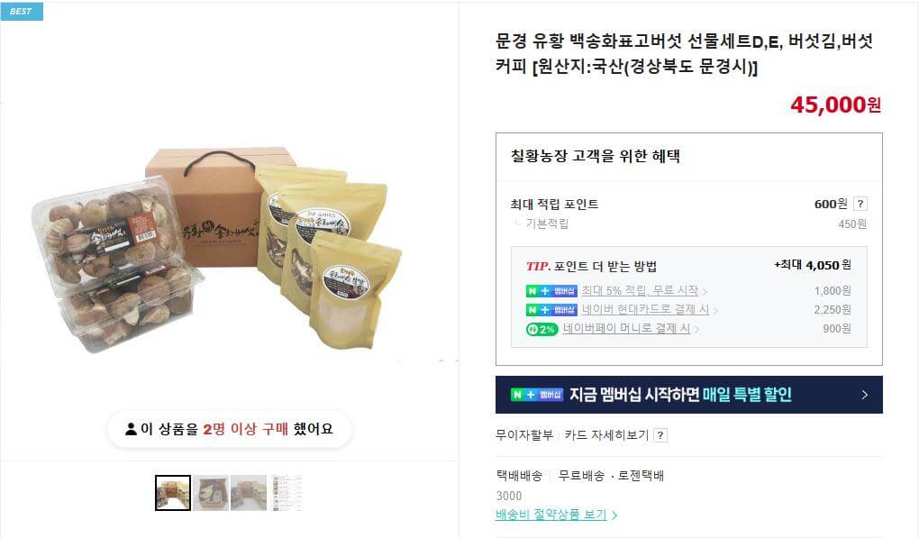 6시내고향 문경 표고버섯