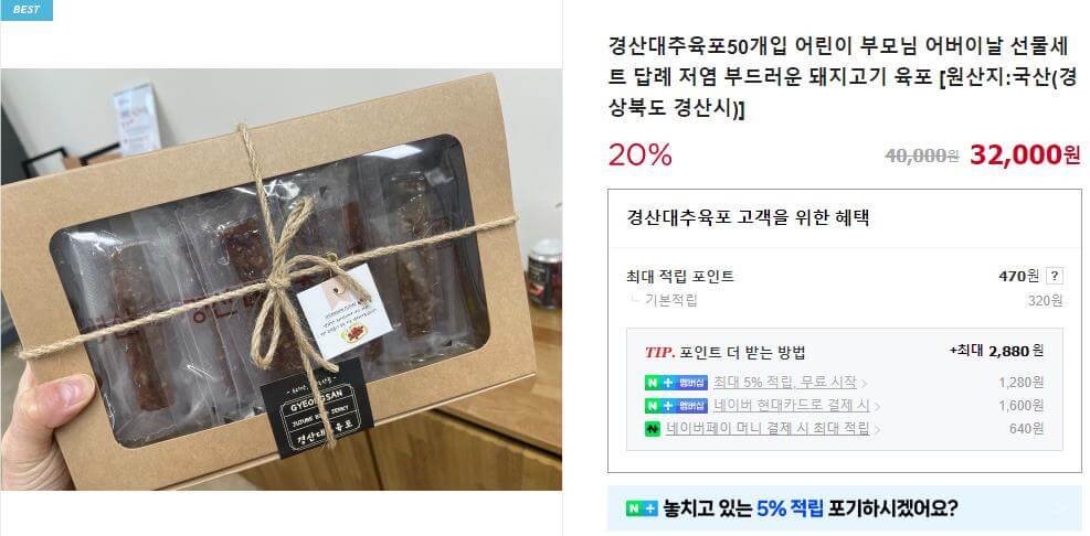 6시내고향 경산공설시장 대추육포