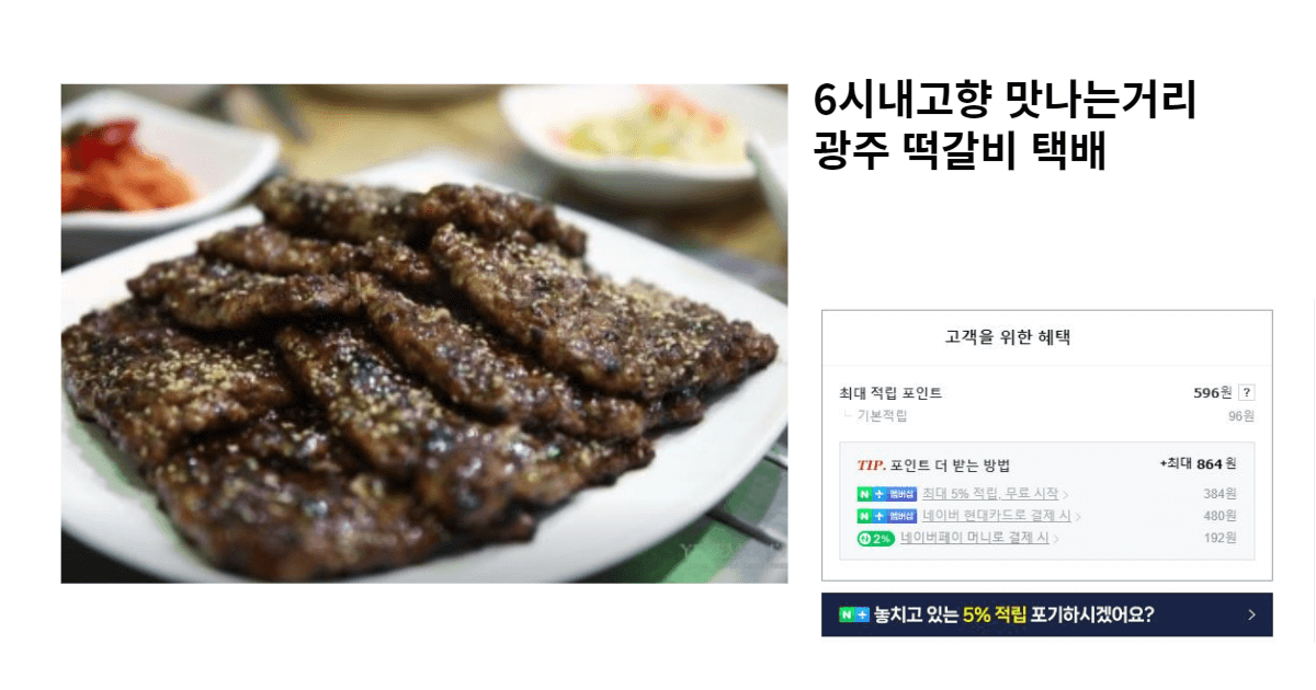 6시내고향 광주 떡갈비거리 떡갈비