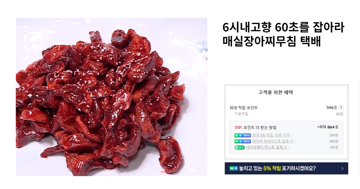 6시내고향 광주무등시장 매실장아찌무침