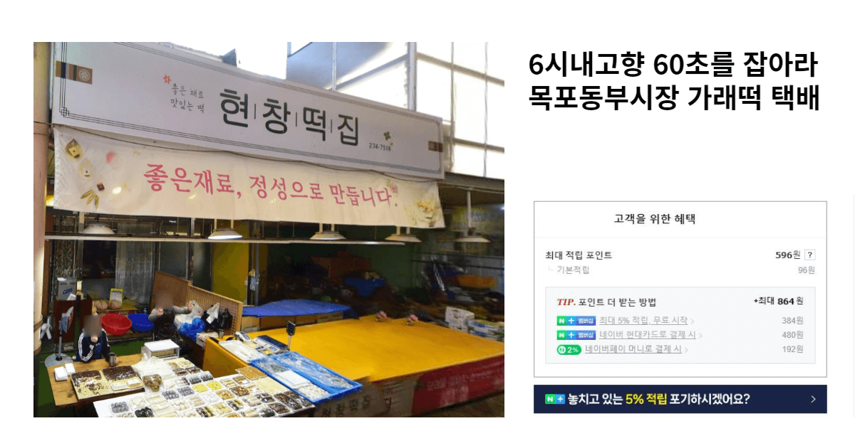 6시내고향 목포동부시장 가래떡