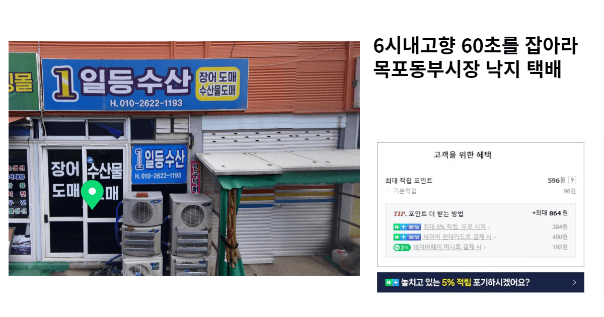 6시내고향 목포동부시장 낙지