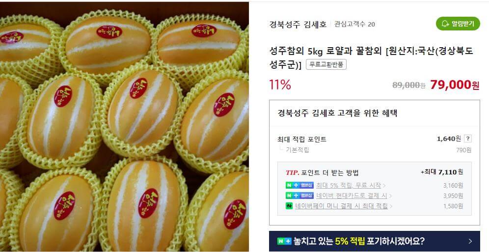 6시내고향 성주 참외