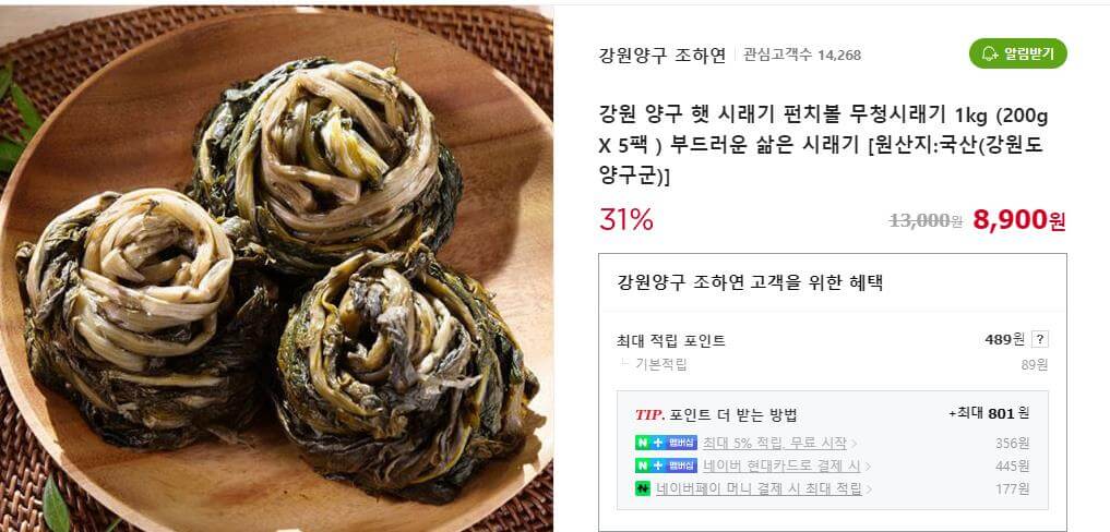 6시내고향 양구 펀치볼 시래기