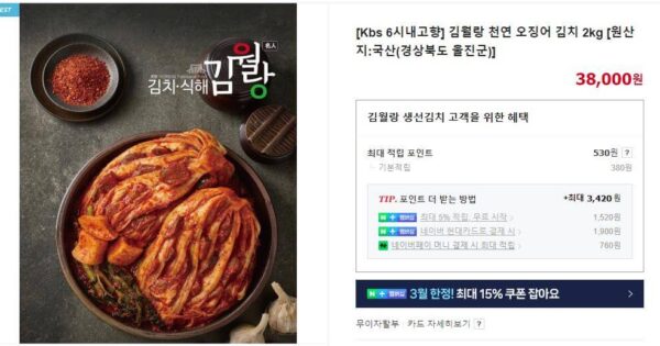 6시내고향 대구신매시장 오징어김치