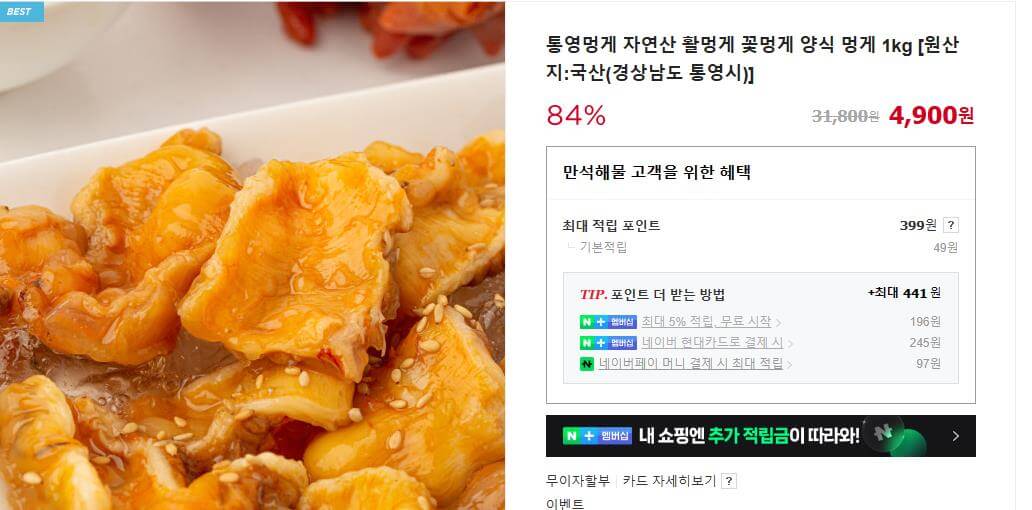 6시내고향 통영 멍게
