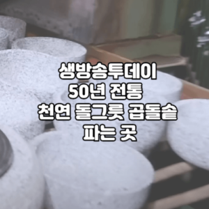 코렐6인세트 전자레인지 사용법 주의사항 완벽 가이드 2025 3 생방송투데이 50년 전통 천연 돌그릇 곱돌솥