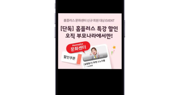 생방송투데이 창고형할인마트 디데이산타아울렛 완벽 가이드 오픈런 쇼핑 꿀팁 5 홈플러스 문화센터 수강신청 할인
