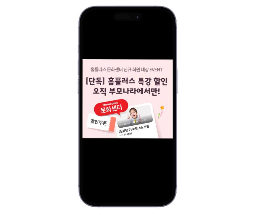 홈플러스 문화센터 수강신청 할인