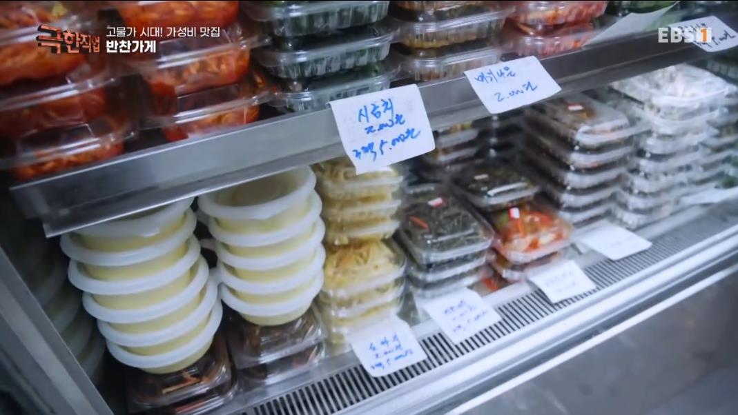 극한직업 반찬가게