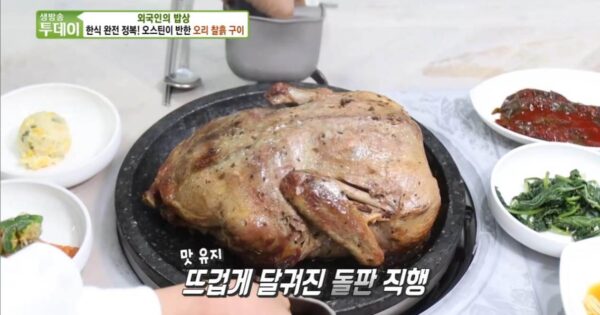 매일아침 유황오리진흙구이 김포에서 만나는 진짜 맛 4 생방송투데이 외국인의 밥상 오리찰흙구이