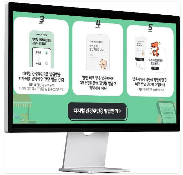 6시내고향 누리집 디지털관광주민증