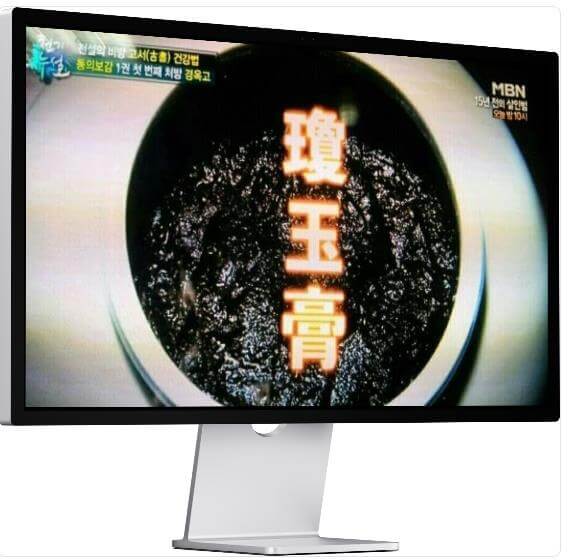 동네한바퀴 126년 전통 경옥고