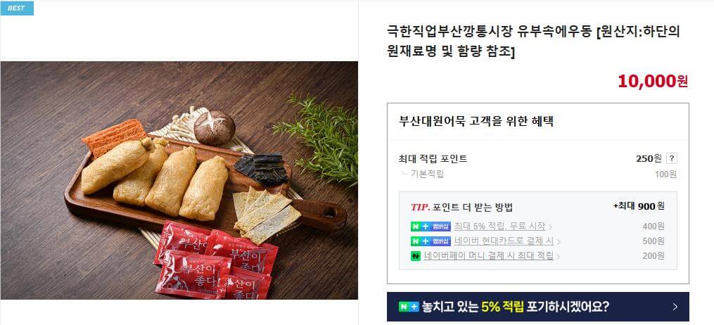 유부주머니 우동 주문