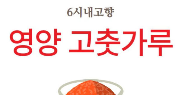 6시내고향 단양 홍고추 택배 주문 방법 3 6시내고향 누리집 팔도배달맨 영양전통시장 영양 고추