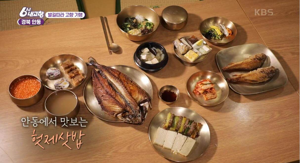 6시내고향 누리집 K맛있을지도 안동 헛제사밥 썸네일