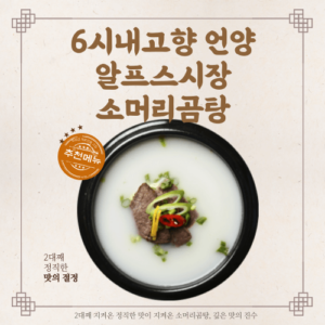 당골집 소머리곰탕 맛집 포항할매집 영천공설시장 소머리국밥 전문점 5 6시내고향 누리집 언양알프스시장 소머리곰탕 썸네일