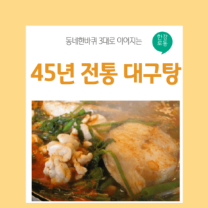 생방송투데이 맛의 승부사 대구요리한상 대구일색 얼큰세트 16,000원 가성비 분석 4 동네한바퀴 45년 전통 3대로 이어지는 대구탕 대가리탕 썸네일