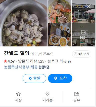 6시내고향 K맛있을지도 서산 굴밥 네이버 지도
