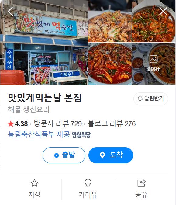 6시내고향 K맛있을지도 서산 붕장어 네이버지도
