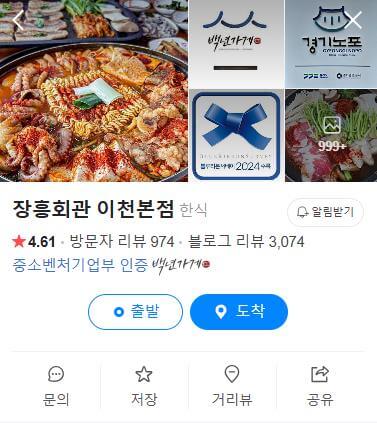 6시내고향 k맛있을지도 이천 낙지곱창전골 네이버 지도