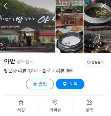 6시내고향 k맛있을지도 이천 쌀밥 네이버 지도