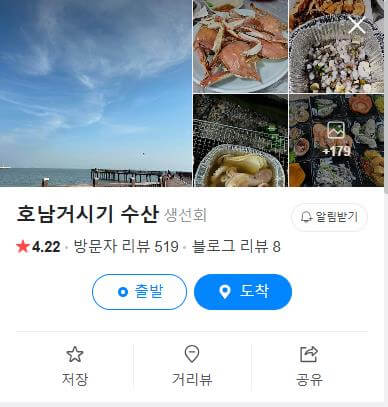 6시내고향 궁평항해오름수산시장 꽃게 네이버 지도