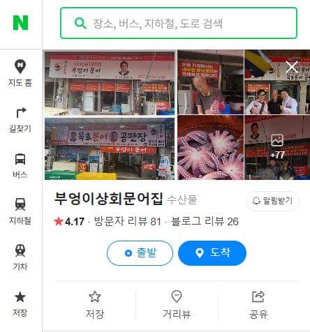 6시내고향 영주365시장 문어숙회 지도