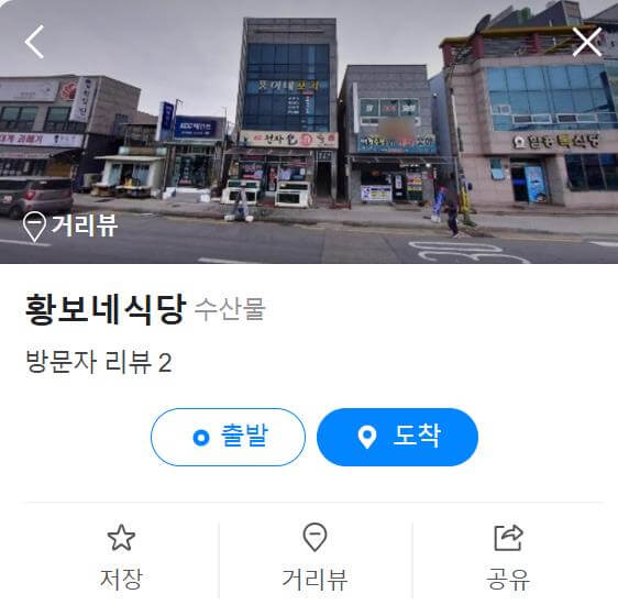 6시내고향 포항구룡포시장 과메기 네이버지도