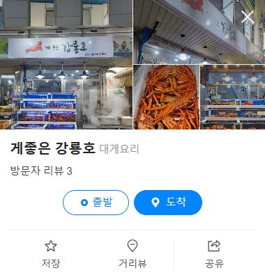 6시내고향 포항구룡포시장 홍게 네이버지도