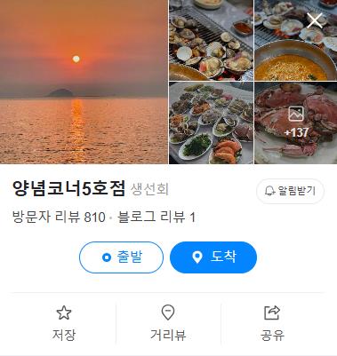 6시내고향 화성 중하새우 네이버 지도