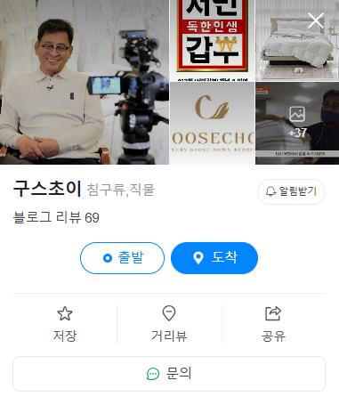 생생정보 구스이불 네이버 지도