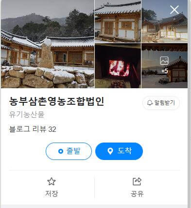생생정보 나나랜드 배추부부의 해남 절임배추 네이버지도